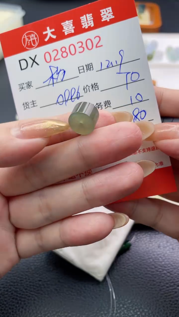 未镶嵌定制翡翠杨****8珠子