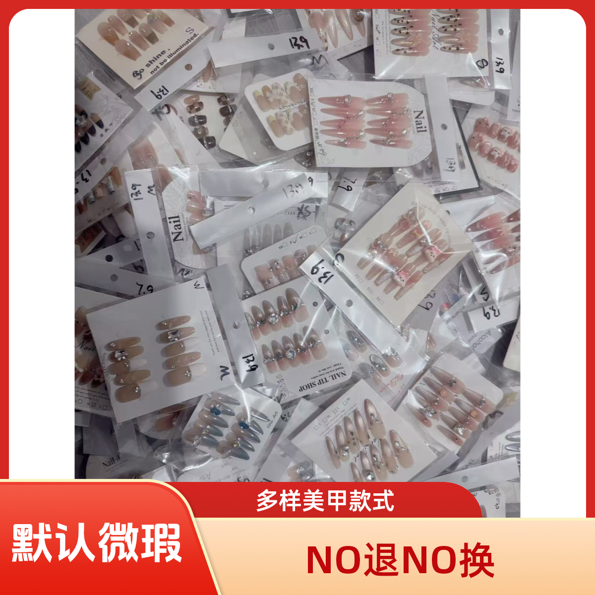 默认微瑕  NO退NO换