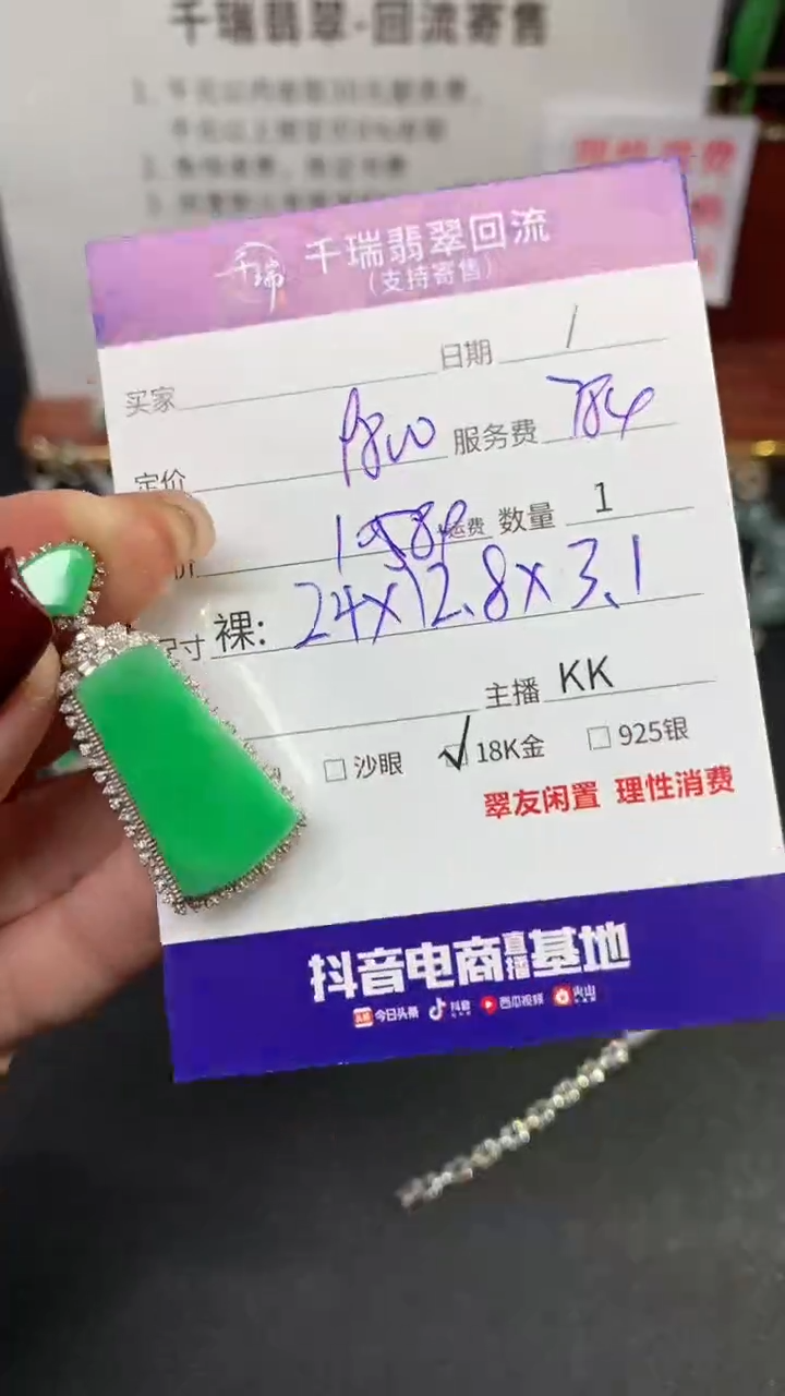 【闪购商品】翡翠吊坠(不含链)18K金镶嵌无事牌不退不换|10584+0