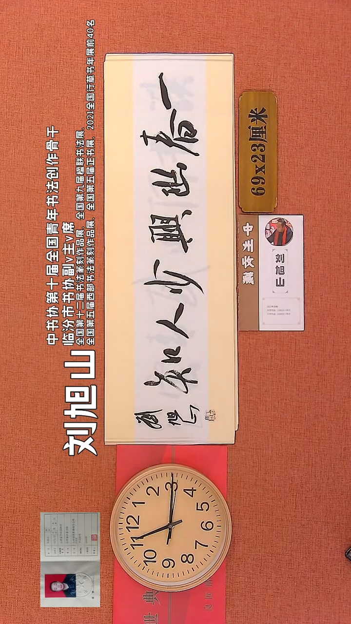【闪购商品】书法127     刘旭山书法作品