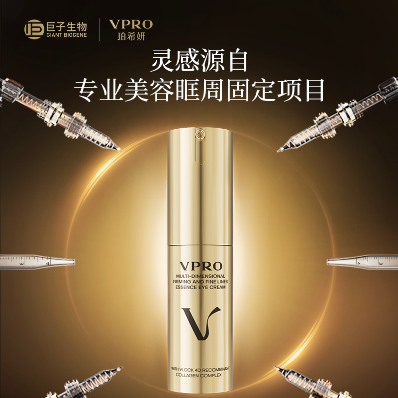 ­­珀希妍多维紧塑紧致抚纹淡纹保湿滋润精华眼霜套盒补水SD