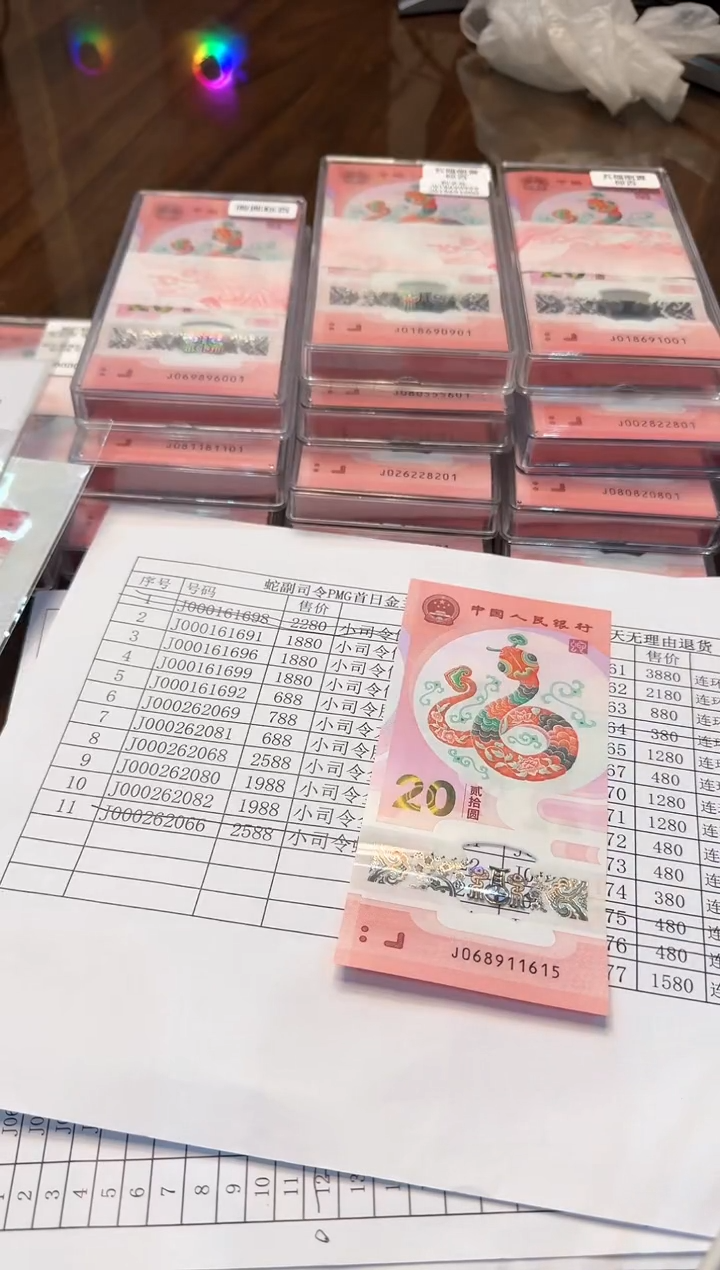 【闪购商品】塑料蛇钞裸钞J068911615