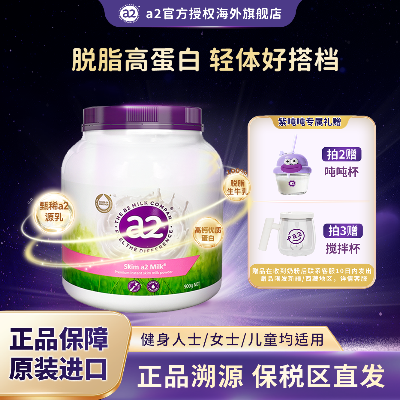 a2紫吨吨成人脱脂奶粉澳洲进口适合女士及全家健康冲泡营养牛奶粉