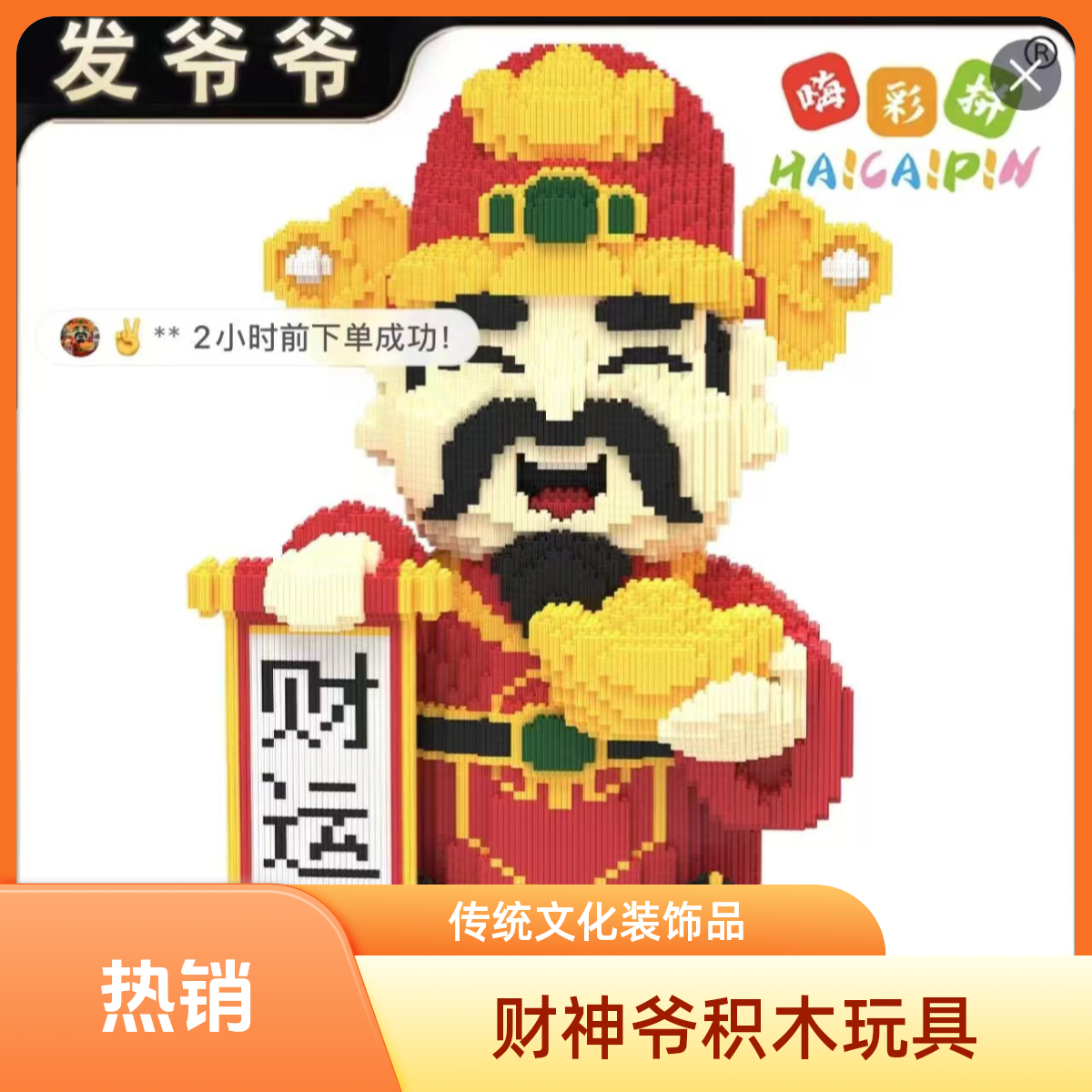 发爷爷益智积木玩具