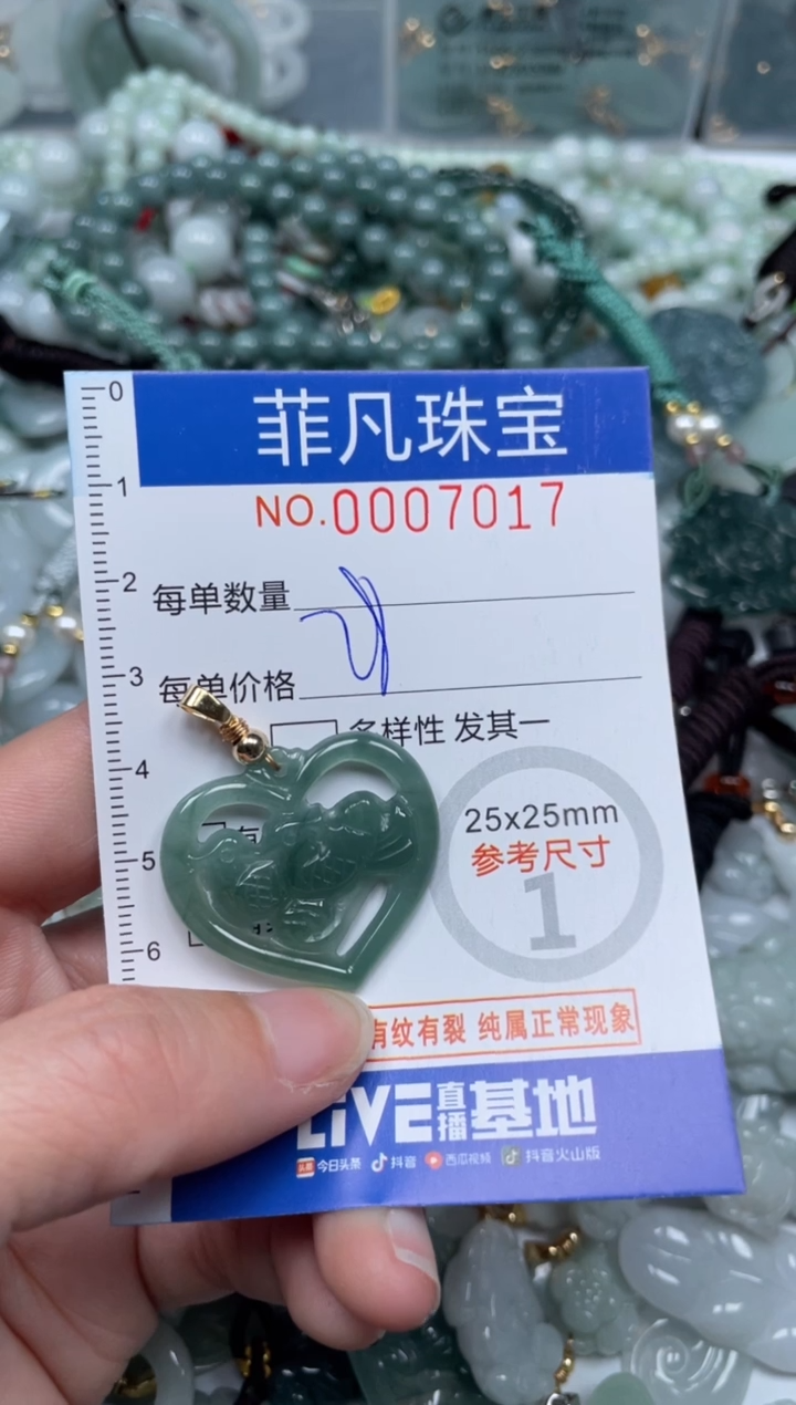 【闪购商品】翡翠颈饰未镶嵌00..7017