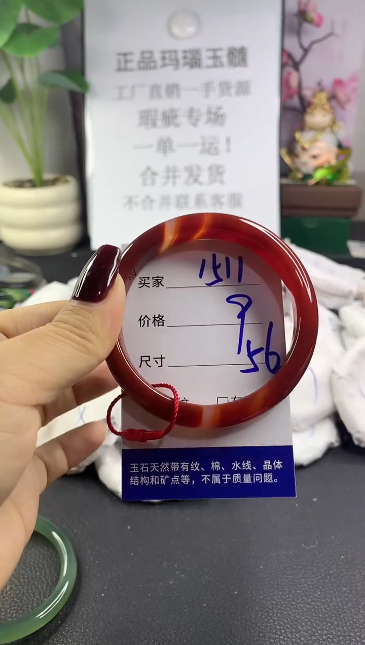 手镯玛瑙/玉髓未镶嵌1511