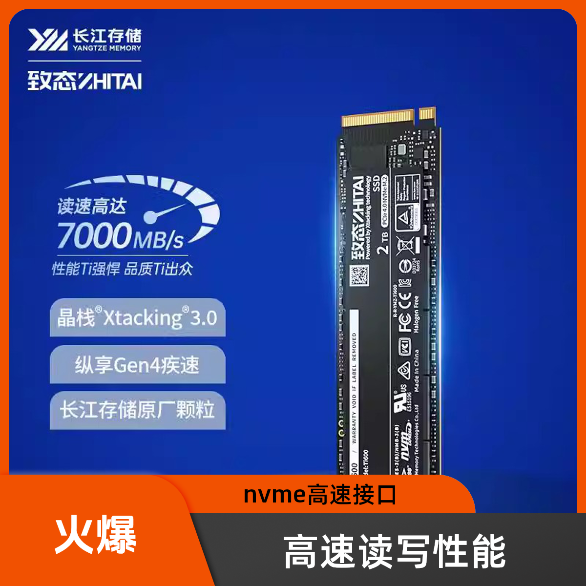 致态Ti600固态硬盘 1TB大容量NVME长江存储PC4.0硬盘TI600硬盘
