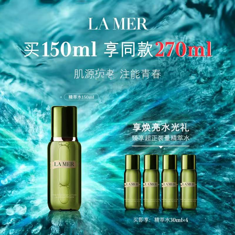 【双12狂欢购】LAMER/海蓝之谜沁润修护精萃水150ML套装