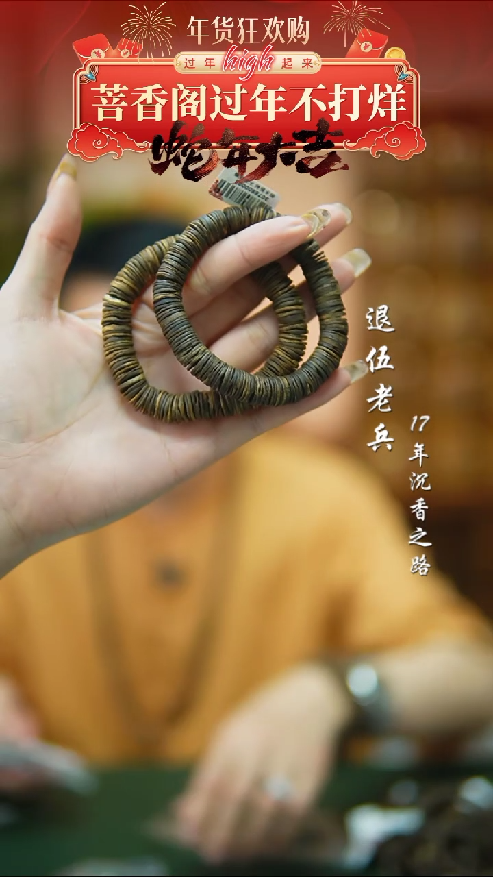 【闪购商品】沉香手串沉水金钱片单圈莺歌绿随型多样性发一16g