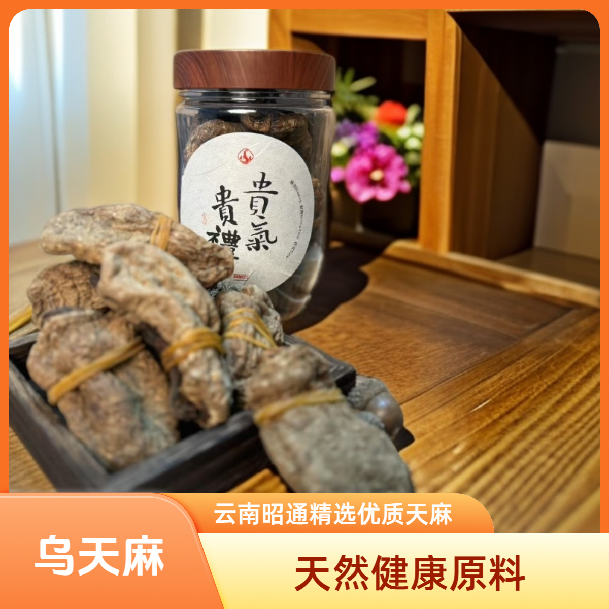 云南昭通精选优质乌天麻仿野生种植手脚麻木头通炖鸽子汤