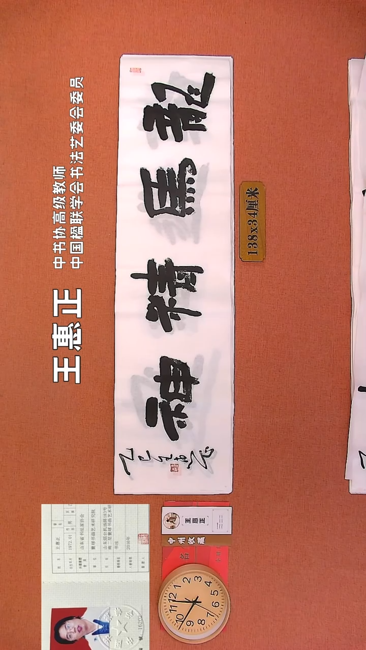 【闪购商品】书法15     王惠正老师书法作品