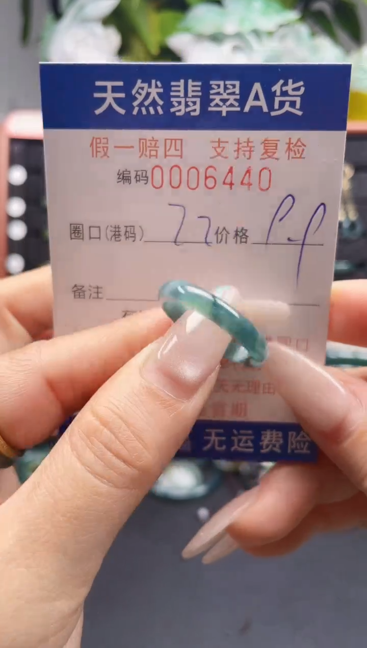 未镶嵌戒指翡翠22*6440