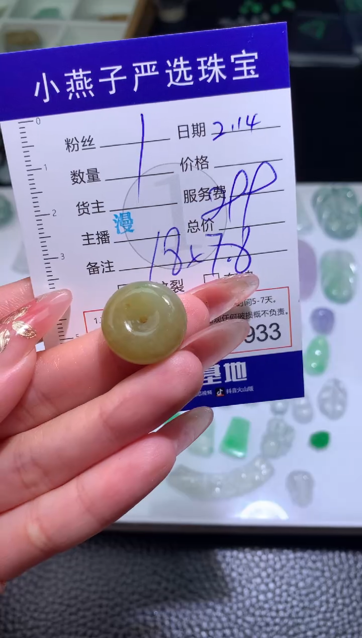【闪购商品】定制翡翠未镶嵌毛货