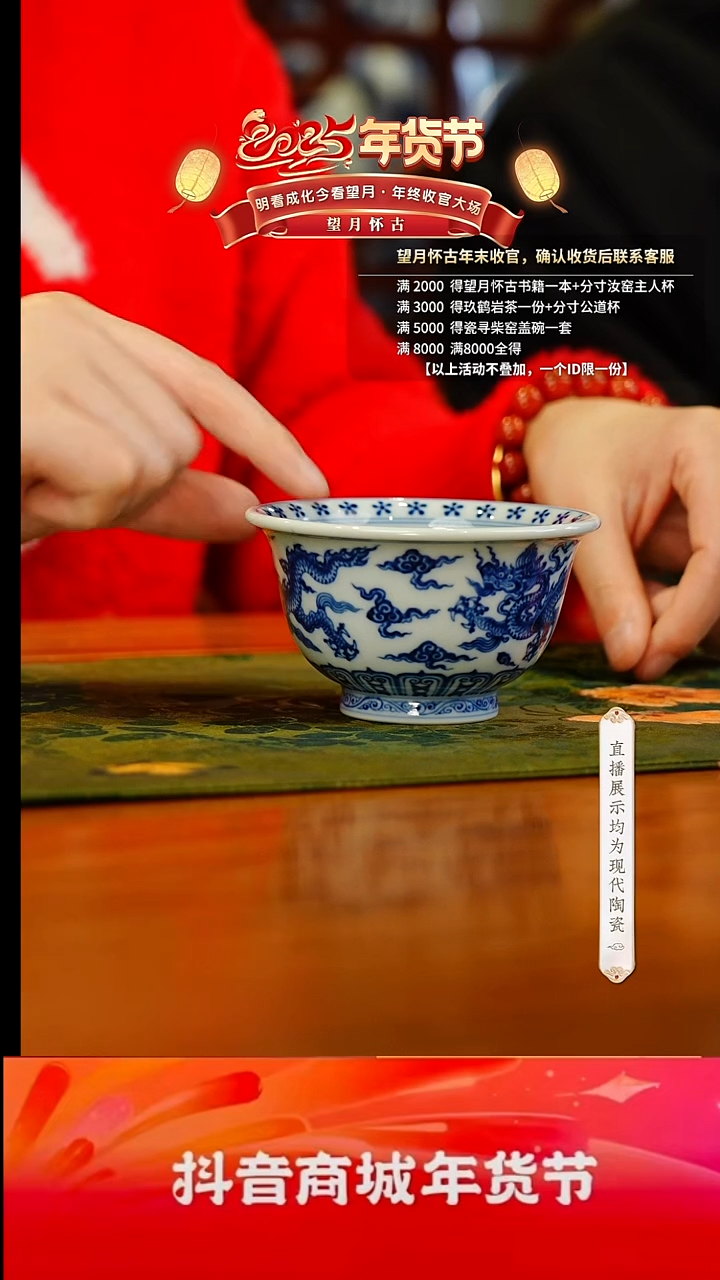 【闪购商品】36号青花青花龙内会缠枝压手杯