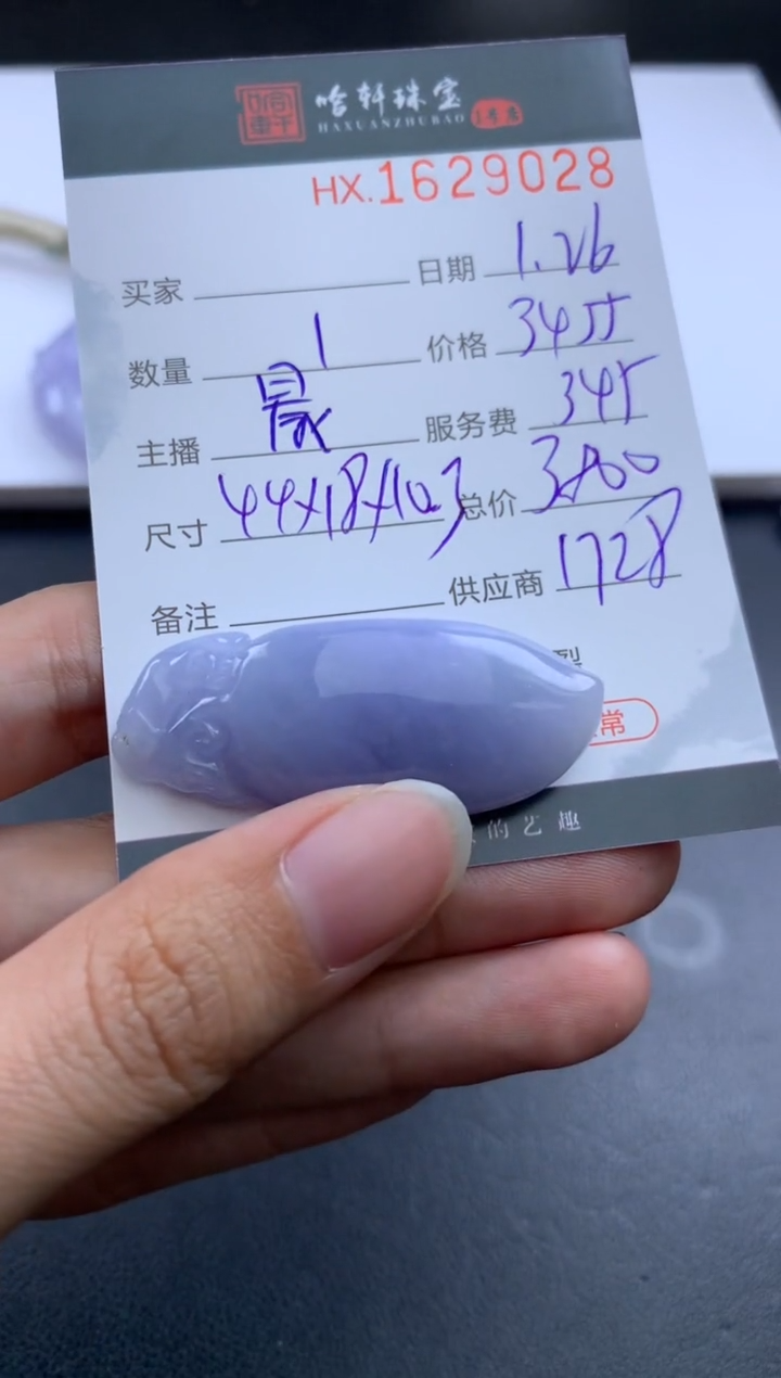 【闪购商品】翡翠挂件未镶嵌哈轩 挂件1