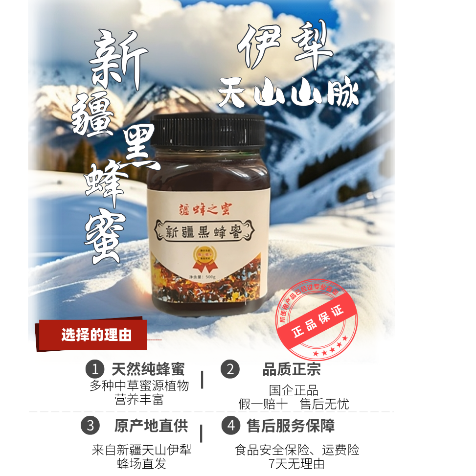 （到手10斤）新疆黑蜂蜜—当季新蜜—天然成熟封盖蜜