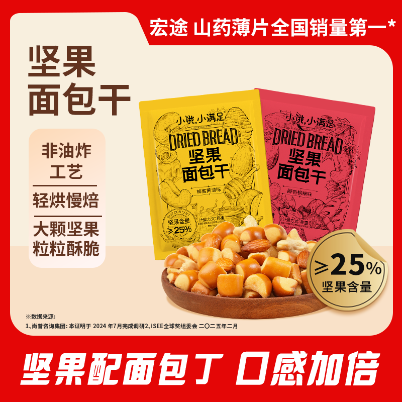 小饿，小满足坚果面包干坚果含量大于25%追剧下午茶解馋小零食 D