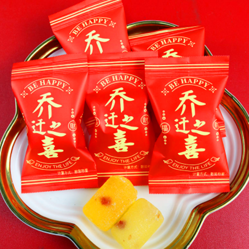 乔迁之喜进宅大吉喜糖糖果散装上梁搬家五福临门大吉大利开业软糖