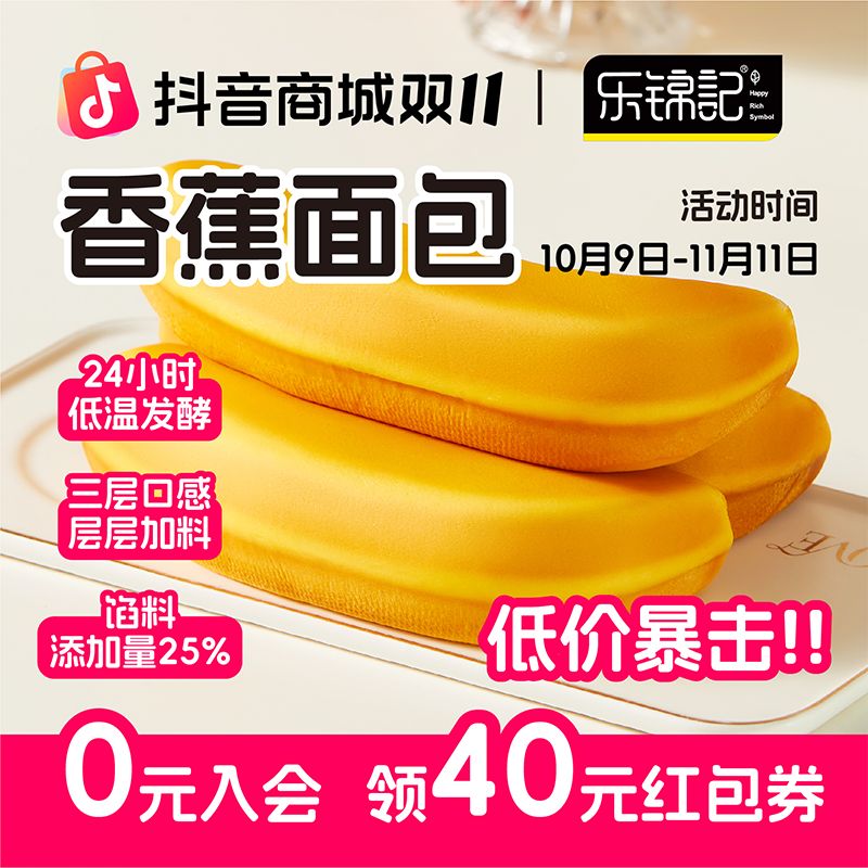 乐锦记 香蕉面包  营养早餐下午茶小点心蛋糕 0反式脂肪酸