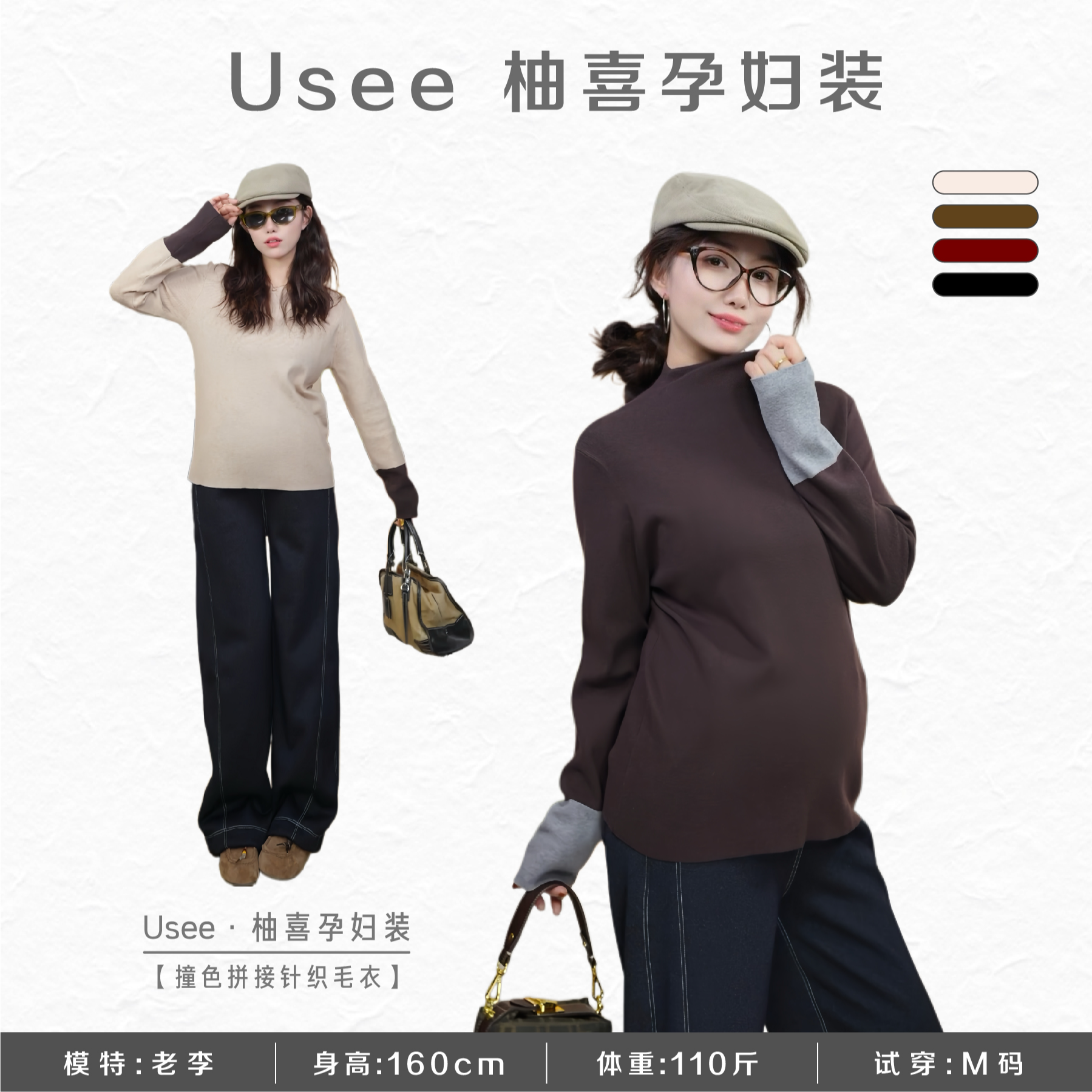 柚喜【忘忧岛】冬季新款/保暖穿搭气质显瘦拼接袖撞色孕妇针织毛衣