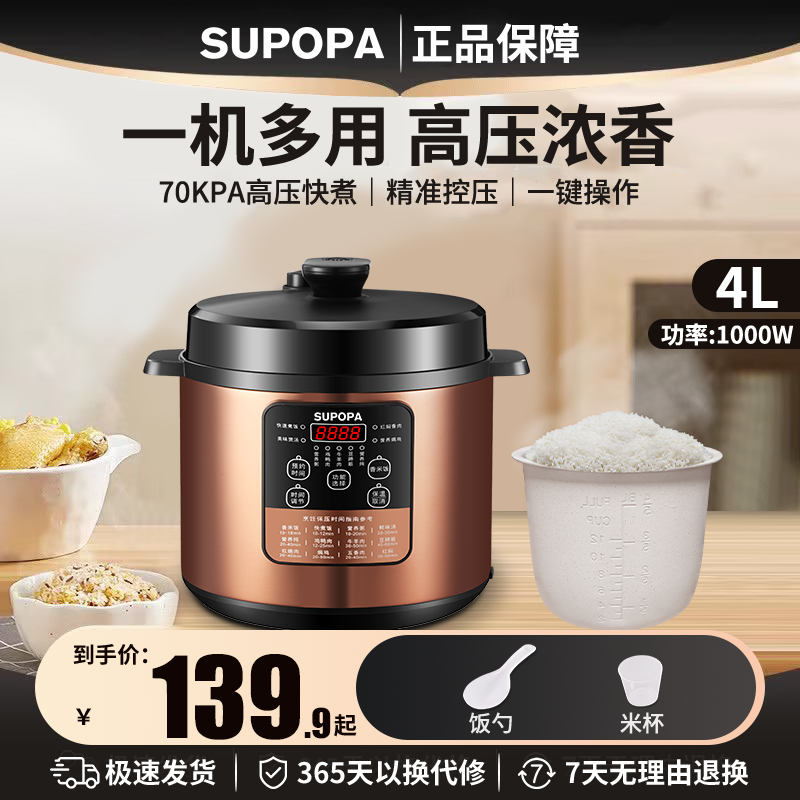 正品苏泊电压力锅家用大容量双胆高压锅全自动智能多功能炖肉蒸煮