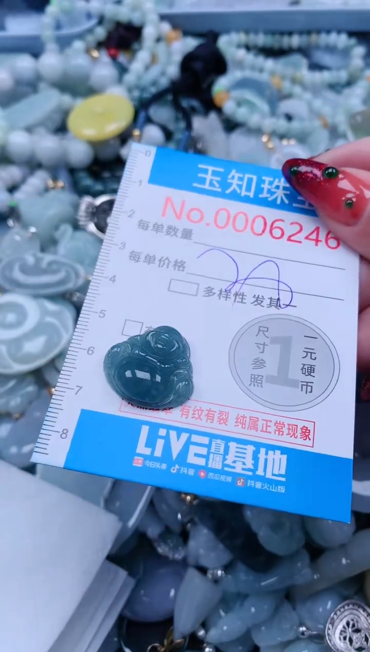 【闪购商品】翡翠吊坠(不含链)未镶嵌6246