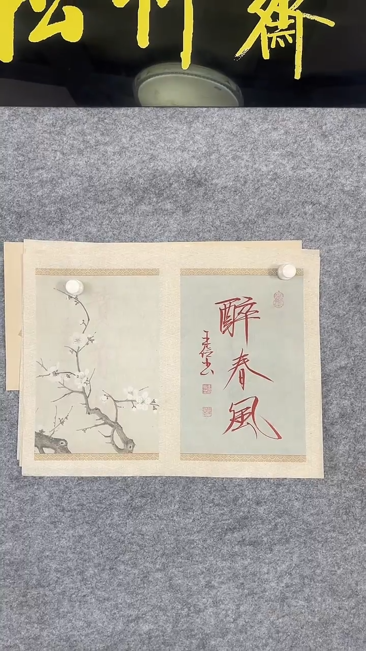 国画王老师原作一平尺