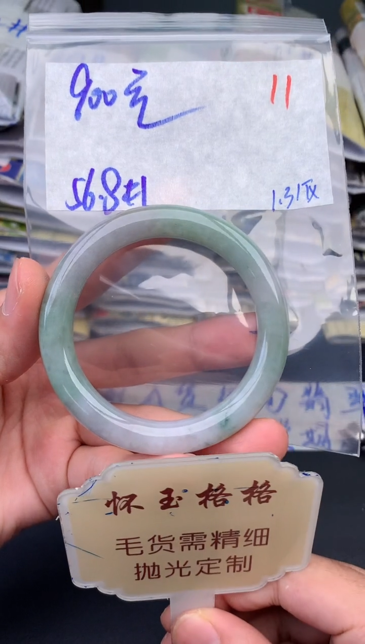 【闪购商品】定制翡翠未镶嵌毛货需精细抛光+11手镯1件+900元