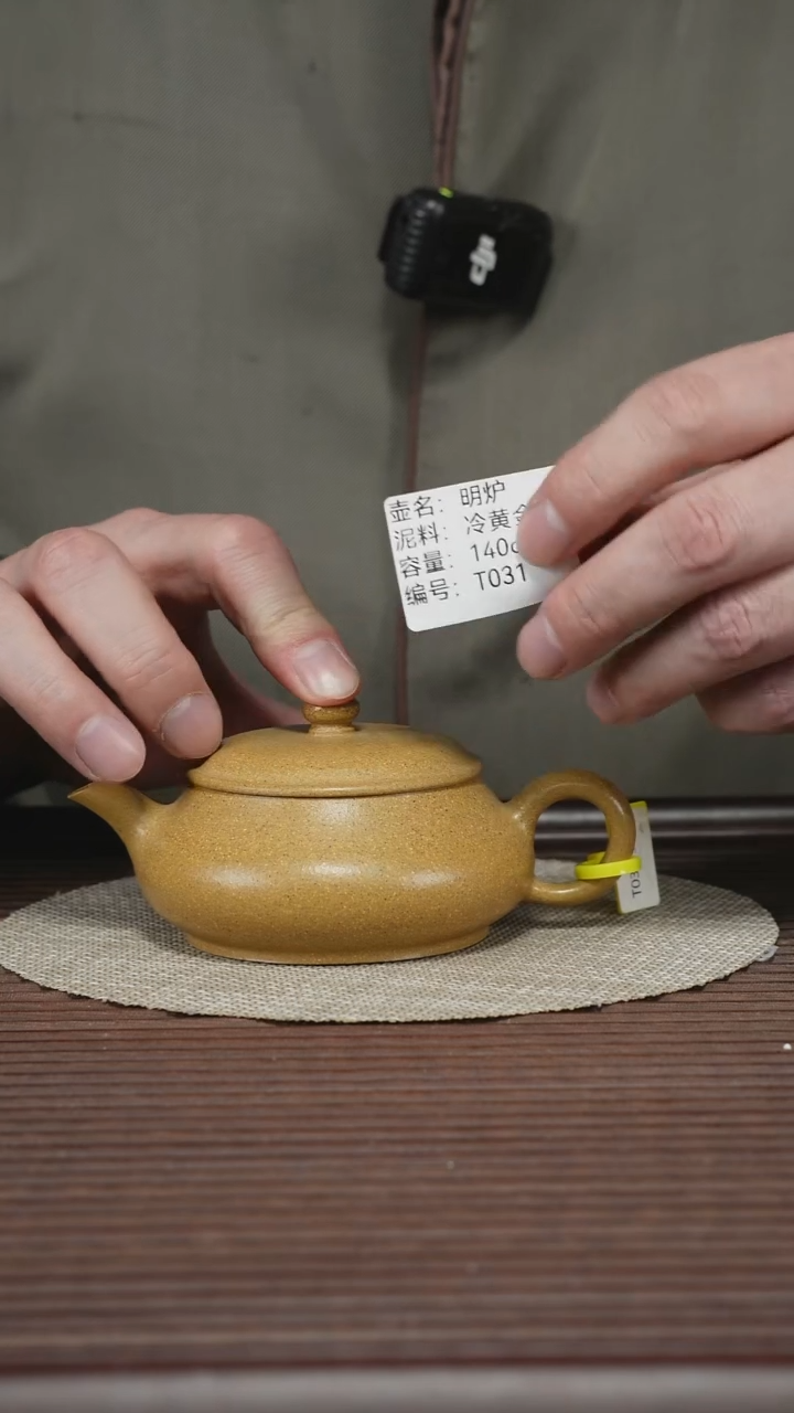 茶壶紫砂T031 冷黄金段 明炉 140cc