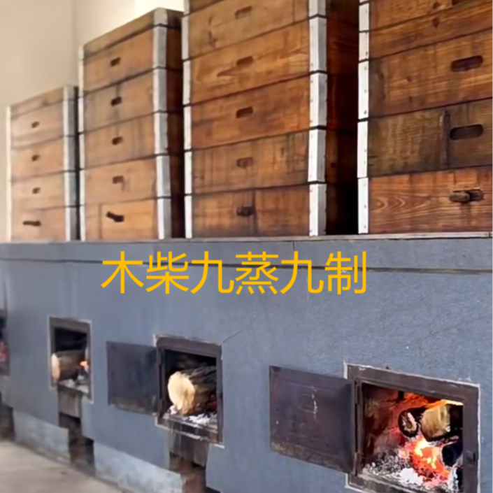 九蒸九晒 泡水汤色鲜亮 可搭配熟地黄 即食零食  250g 起 农产品 