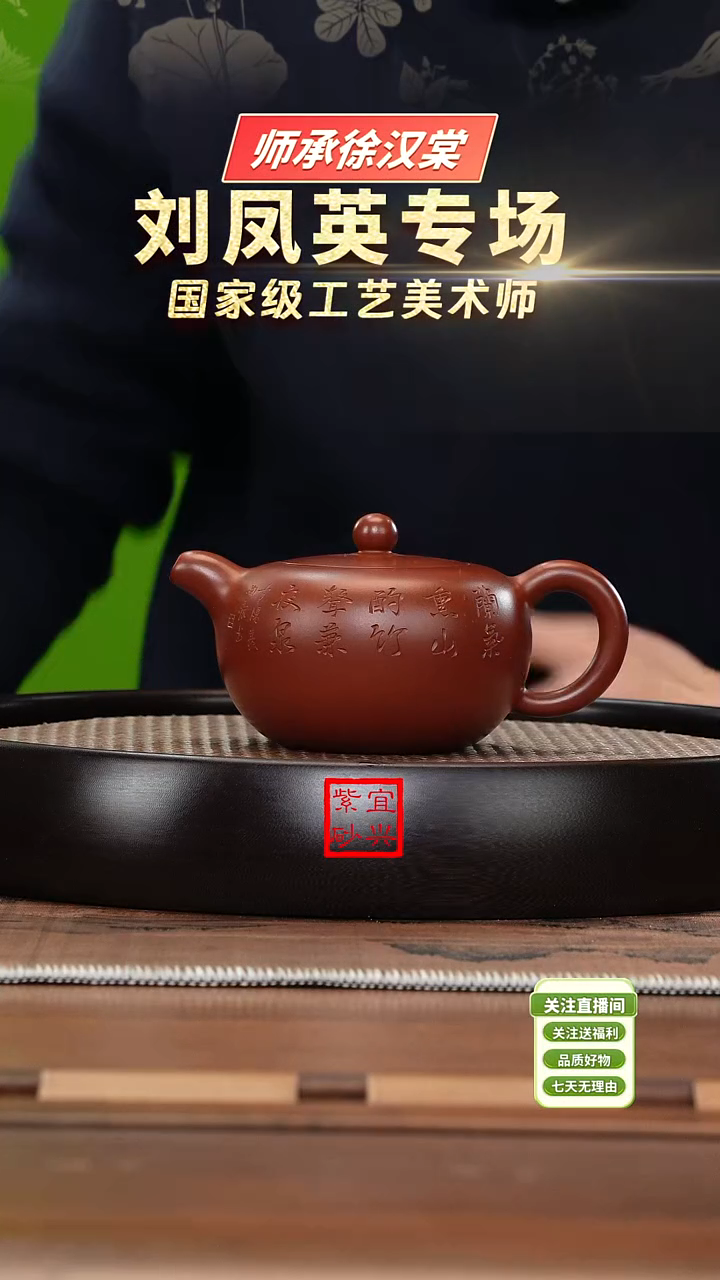 【闪购商品】紫砂茶壶《清》刘凤英大红袍一粒珠