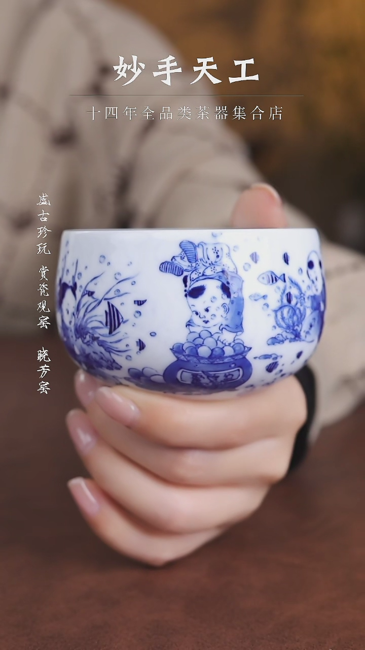 【闪购商品】九段烧-妙手青花圆融杯（美人鱼）