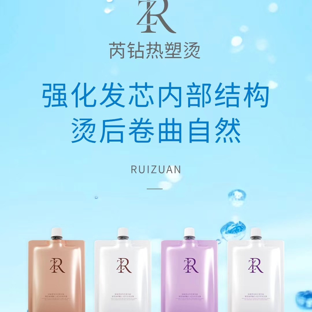 芮钻热塑烫伊多娜正常受损热烫药水理发店专用