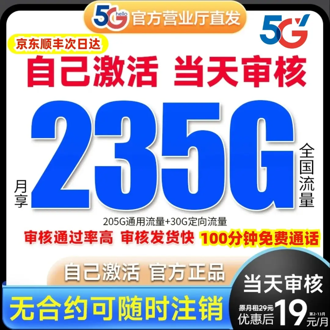 中国电信流量卡电信全国无限流量19元电话卡手机卡长永期星卡F-5