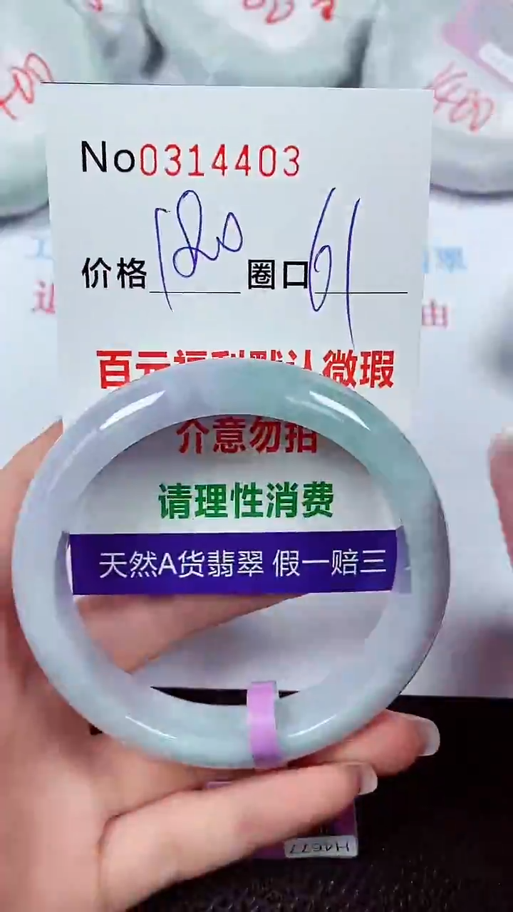 【闪购商品】翡翠手镯未镶嵌00314403