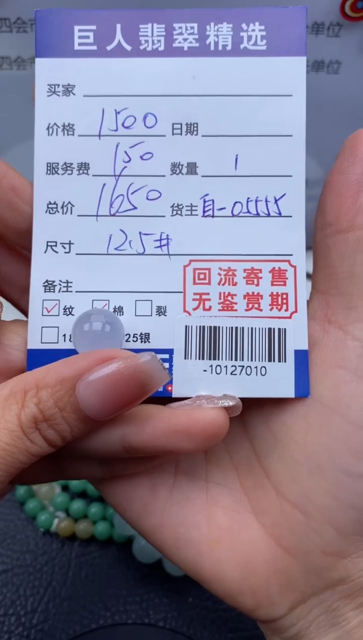 【闪购商品】翡翠颈饰未镶嵌多人-10127010