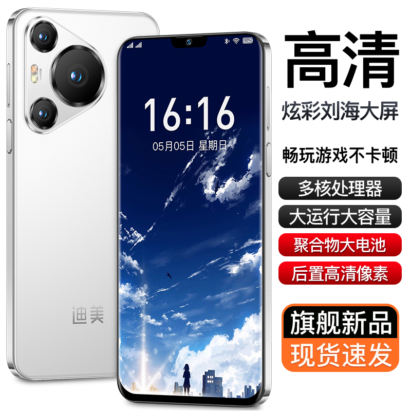 【官方正品】迪美品牌P70pro新款全网通双卡双待智能手机128白