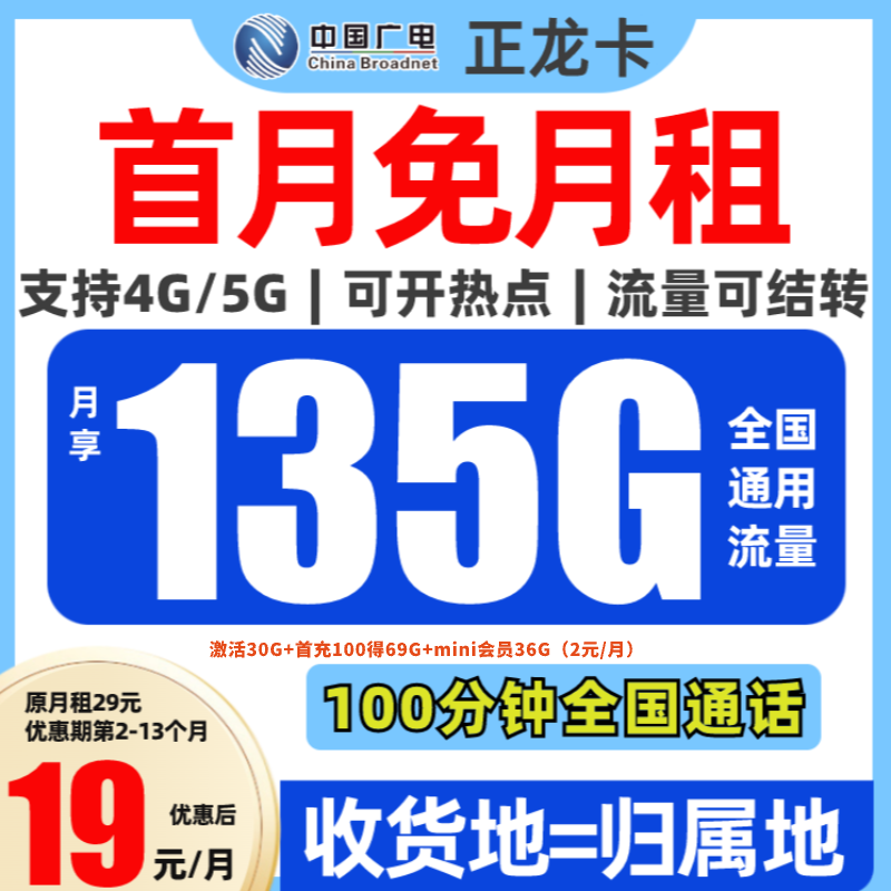 中国广电手机卡移动网络正龙卡低月租大王卡19元135流量卡电话卡