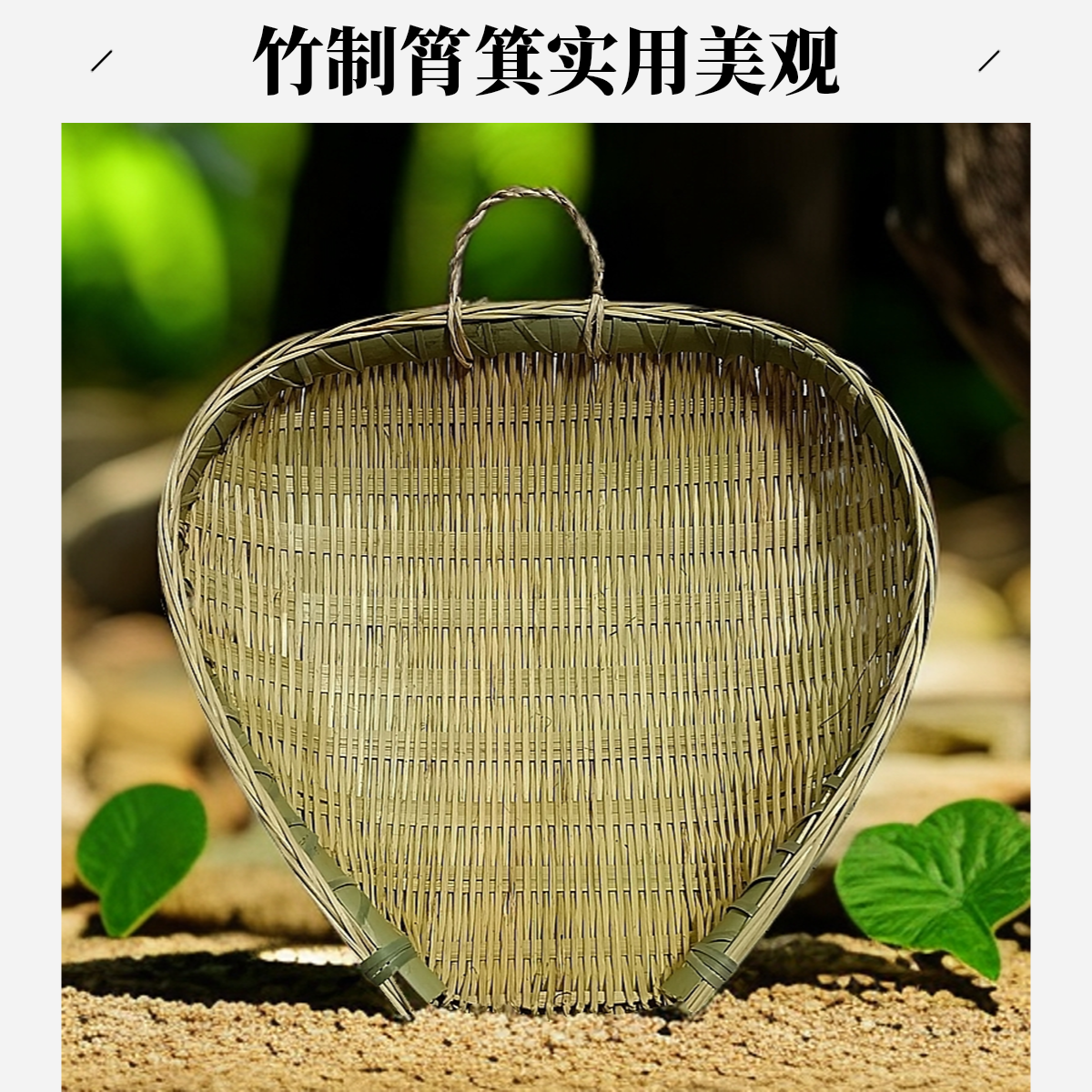【竹编小筲箕】家用竹编制品洗菜小筲箕淘米沥水晾晒收纳筲箕