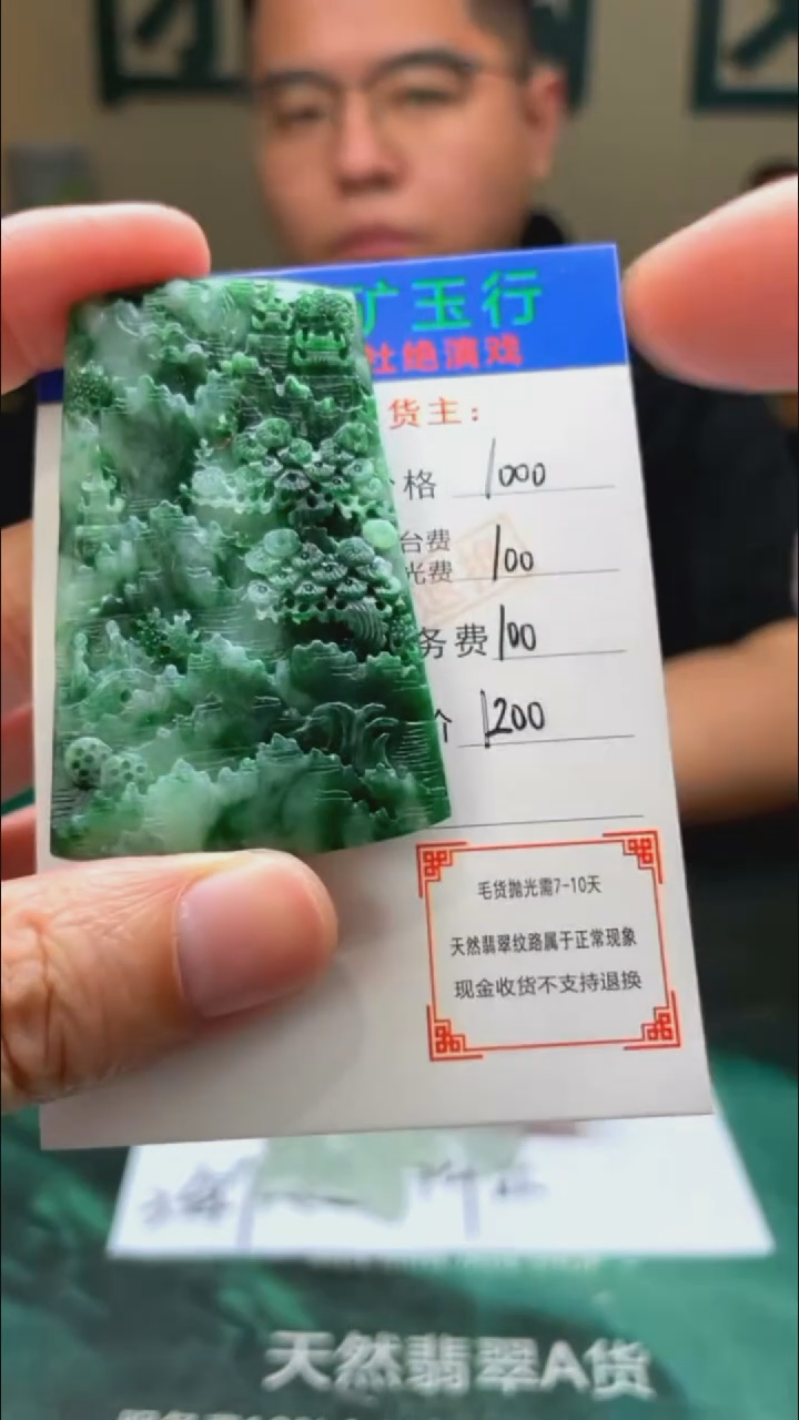 定制翡翠未镶嵌 -毛货-不退不换-