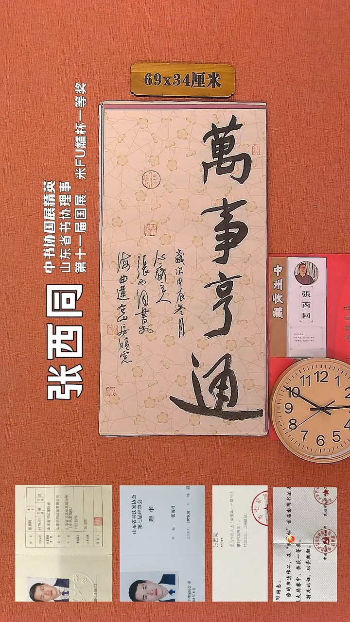 【闪购商品】书法183     张西同书法作品