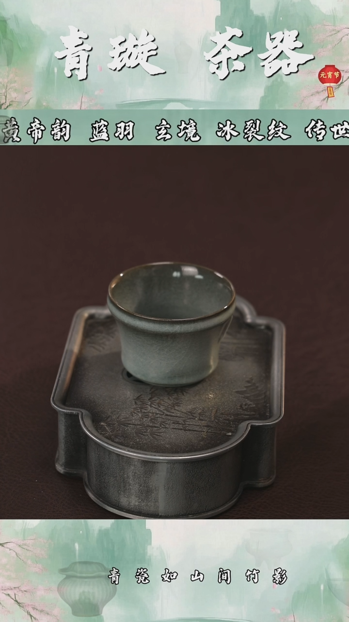 【闪购商品】杯青璇茶器###流华黑美人##有容杯