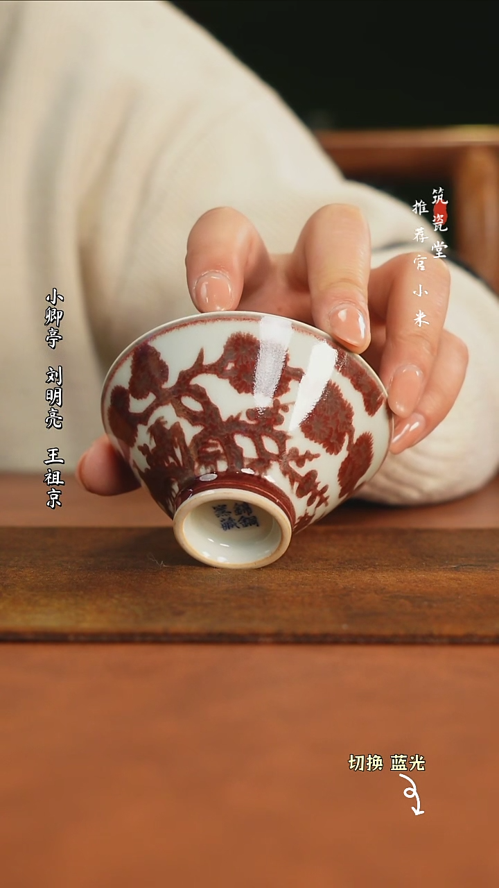 【闪购商品】专场福利柴窑釉里红杯