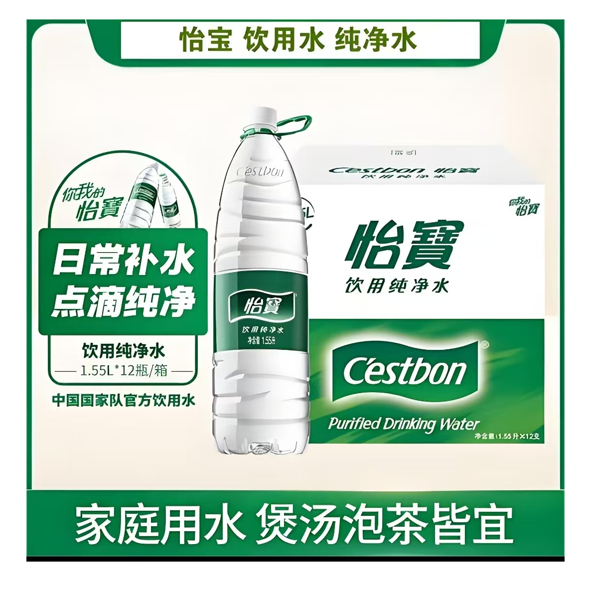 怡宝饮用纯净水1.555L*12瓶/箱