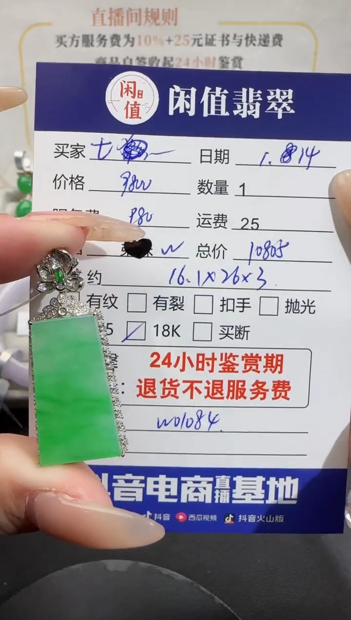 【闪购商品】翡翠吊坠(不含链)18K金镶嵌翡翠吊坠