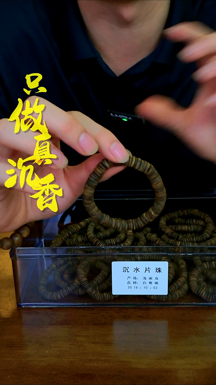 木质海南白奇楠沉水片珠2016年08-8克＋【多样性发货 一条】