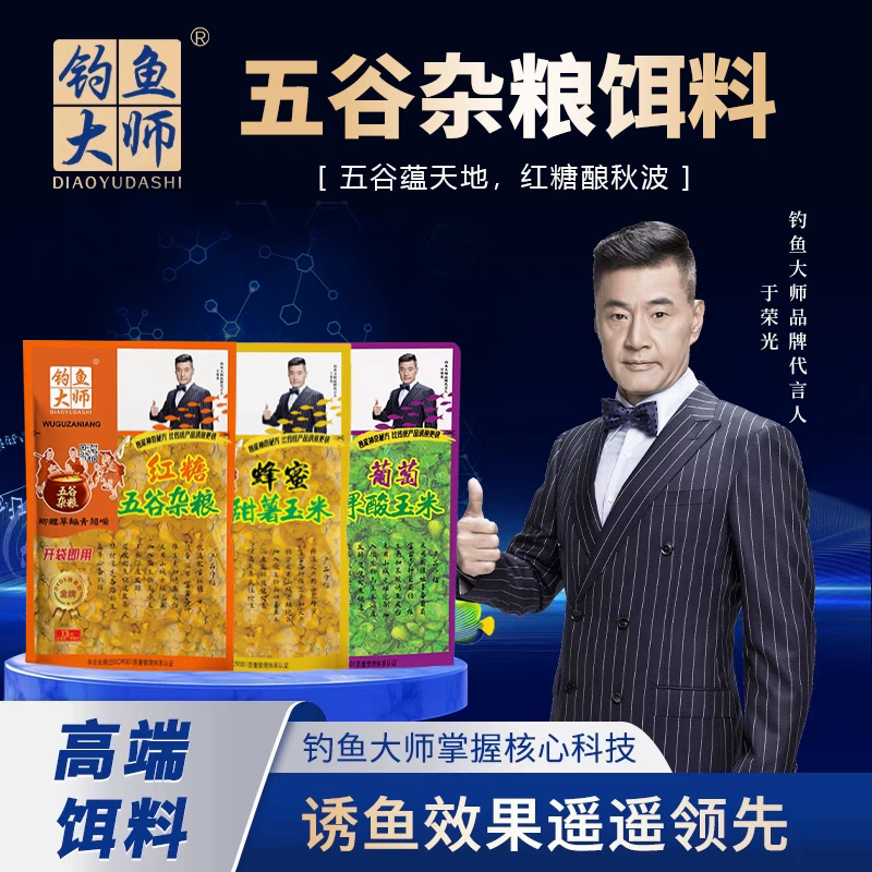 钓鱼大师红糖五谷杂粮葡萄果酸玉米甜薯玉米窝料天然高端野钓黑坑