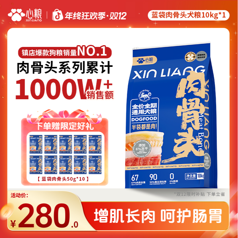 【呵护肠胃】心粮蓝肉骨头补钙营养萌宠好物冻干粮全价全期通用粮