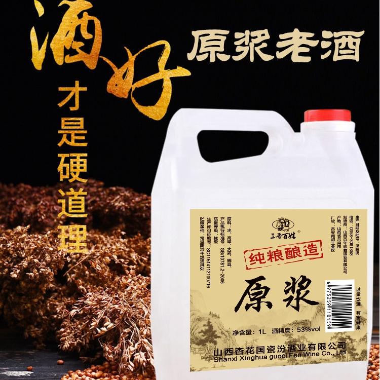 三晋百姓山西吕梁 53度清香型 粮食白酒 口粮酒 桶装散酒53%Vol