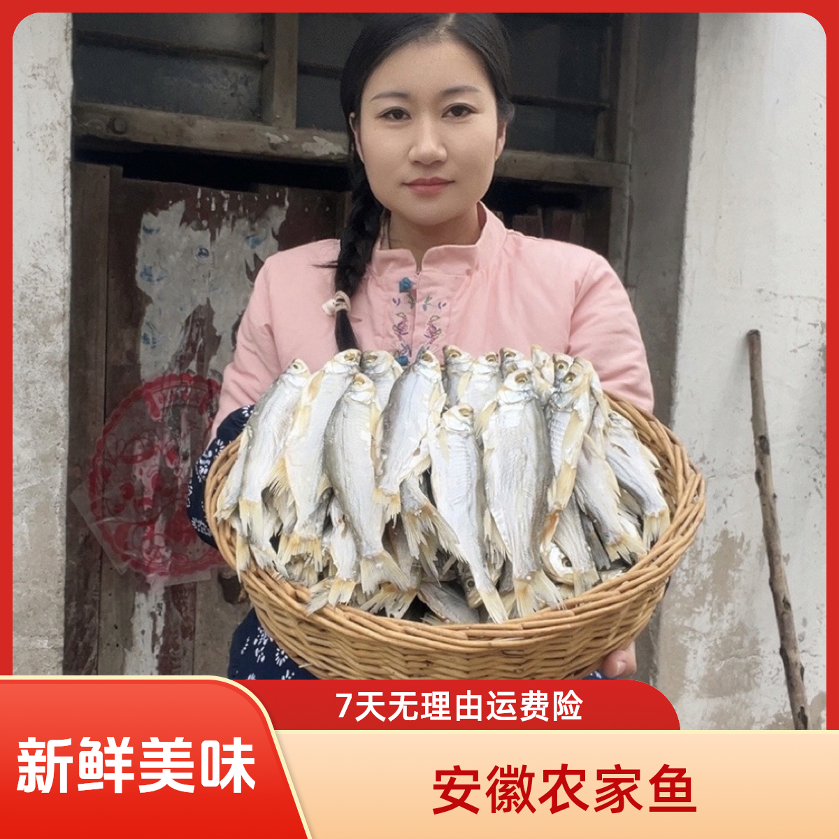 安徽农家鱼干鱼鱼干小鱼干新鲜当季新品中秋特价中号鱼